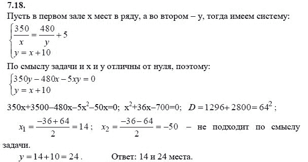 Ответ к задаче № 7.18 - А.Г. Мордкович 9 класс, гдз по алгебре 9 класс