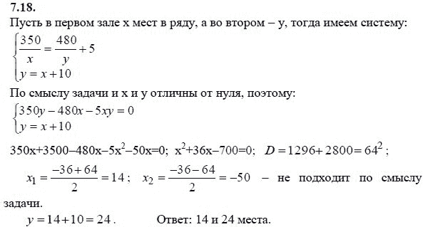 Ответ к задаче № 7.18 - А.Г. Мордкович 9 класс, гдз по алгебре 9 класс Ответ к задаче № 7.18 - А.Г. Мордкович 9 класс, гдз по алгебре 9 класс