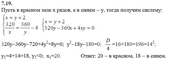 Ответ к задаче № 7.19 - А.Г. Мордкович 9 класс, гдз по алгебре 9 класс