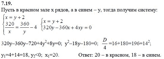 Ответ к задаче № 7.19 - А.Г. Мордкович 9 класс, гдз по алгебре 9 класс Ответ к задаче № 7.19 - А.Г. Мордкович 9 класс, гдз по алгебре 9 класс