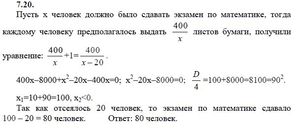 Ответ к задаче № 7.20 - А.Г. Мордкович 9 класс, гдз по алгебре 9 класс
