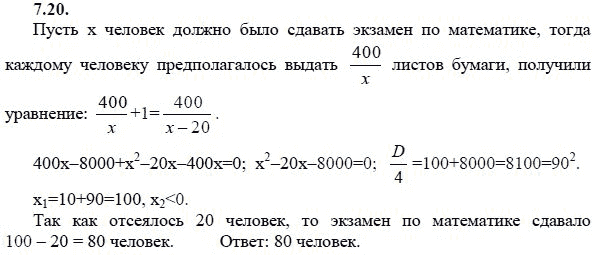 Ответ к задаче № 7.20 - А.Г. Мордкович 9 класс, гдз по алгебре 9 класс Ответ к задаче № 7.20 - А.Г. Мордкович 9 класс, гдз по алгебре 9 класс