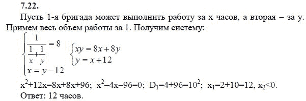 Ответ к задаче № 7.22 - А.Г. Мордкович 9 класс, гдз по алгебре 9 класс