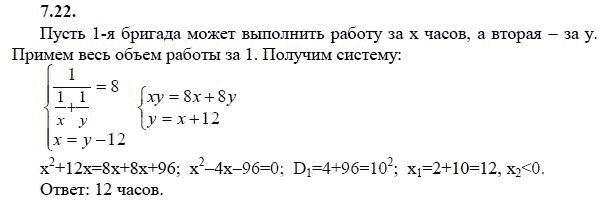 Ответ к задаче № 7.22 - А.Г. Мордкович 9 класс, гдз по алгебре 9 класс Ответ к задаче № 7.22 - А.Г. Мордкович 9 класс, гдз по алгебре 9 класс