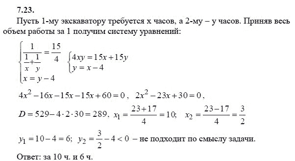 Ответ к задаче № 7.23 - А.Г. Мордкович 9 класс, гдз по алгебре 9 класс Ответ к задаче № 7.23 - А.Г. Мордкович 9 класс, гдз по алгебре 9 класс