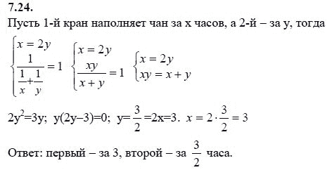 Ответ к задаче № 7.24 - А.Г. Мордкович 9 класс, гдз по алгебре 9 класс