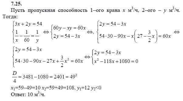 Ответ к задаче № 7.25 - А.Г. Мордкович 9 класс, гдз по алгебре 9 класс