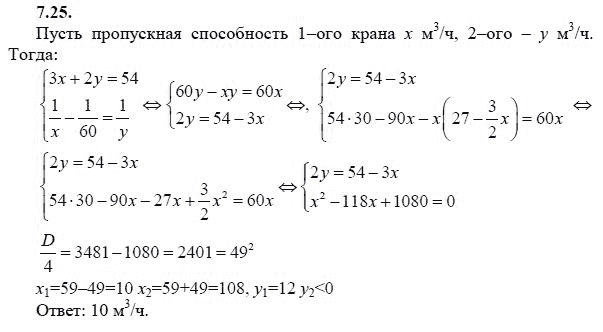 Ответ к задаче № 7.25 - А.Г. Мордкович 9 класс, гдз по алгебре 9 класс Ответ к задаче № 7.25 - А.Г. Мордкович 9 класс, гдз по алгебре 9 класс