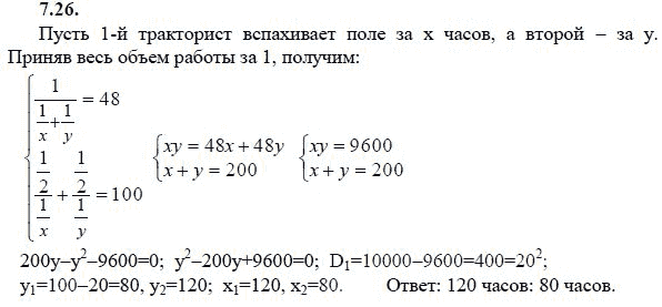 Ответ к задаче № 7.26 - А.Г. Мордкович 9 класс, гдз по алгебре 9 класс