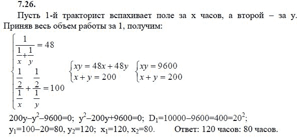 Ответ к задаче № 7.26 - А.Г. Мордкович 9 класс, гдз по алгебре 9 класс Ответ к задаче № 7.26 - А.Г. Мордкович 9 класс, гдз по алгебре 9 класс