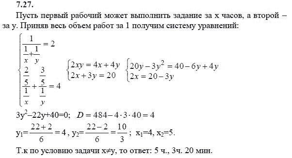 Ответ к задаче № 7.27 - А.Г. Мордкович 9 класс, гдз по алгебре 9 класс