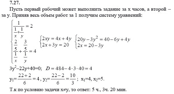Ответ к задаче № 7.27 - А.Г. Мордкович 9 класс, гдз по алгебре 9 класс Ответ к задаче № 7.27 - А.Г. Мордкович 9 класс, гдз по алгебре 9 класс