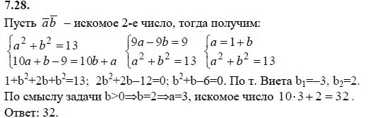 Ответ к задаче № 7.28 - А.Г. Мордкович 9 класс, гдз по алгебре 9 класс