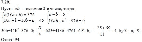 Ответ к задаче № 7.29 - А.Г. Мордкович 9 класс, гдз по алгебре 9 класс