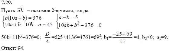 Ответ к задаче № 7.29 - А.Г. Мордкович 9 класс, гдз по алгебре 9 класс Ответ к задаче № 7.29 - А.Г. Мордкович 9 класс, гдз по алгебре 9 класс