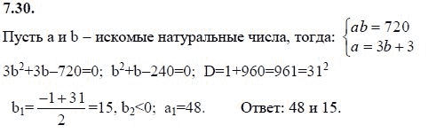 Ответ к задаче № 7.30 - А.Г. Мордкович 9 класс, гдз по алгебре 9 класс