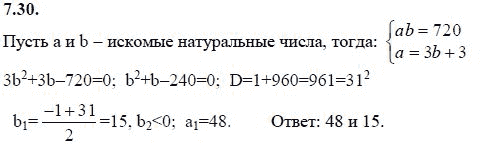 Ответ к задаче № 7.30 - А.Г. Мордкович 9 класс, гдз по алгебре 9 класс Ответ к задаче № 7.30 - А.Г. Мордкович 9 класс, гдз по алгебре 9 класс