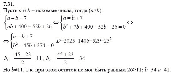Ответ к задаче № 7.31 - А.Г. Мордкович 9 класс, гдз по алгебре 9 класс