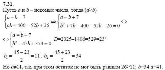 Ответ к задаче № 7.31 - А.Г. Мордкович 9 класс, гдз по алгебре 9 класс Ответ к задаче № 7.31 - А.Г. Мордкович 9 класс, гдз по алгебре 9 класс
