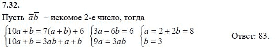 Ответ к задаче № 7.32 - А.Г. Мордкович 9 класс, гдз по алгебре 9 класс