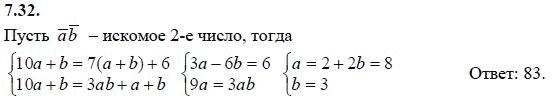 Ответ к задаче № 7.32 - А.Г. Мордкович 9 класс, гдз по алгебре 9 класс Ответ к задаче № 7.32 - А.Г. Мордкович 9 класс, гдз по алгебре 9 класс