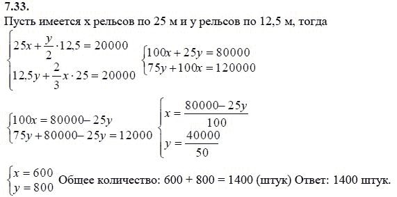 Ответ к задаче № 7.33 - А.Г. Мордкович 9 класс, гдз по алгебре 9 класс