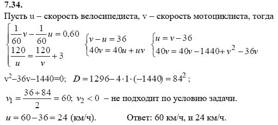 Ответ к задаче № 7.34 - А.Г. Мордкович 9 класс, гдз по алгебре 9 класс