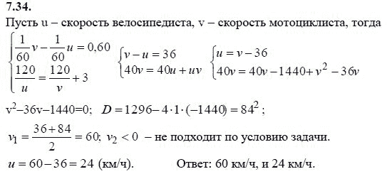 Ответ к задаче № 7.34 - А.Г. Мордкович 9 класс, гдз по алгебре 9 класс Ответ к задаче № 7.34 - А.Г. Мордкович 9 класс, гдз по алгебре 9 класс
