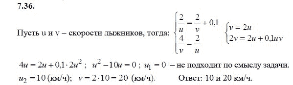 Ответ к задаче № 7.36 - А.Г. Мордкович 9 класс, гдз по алгебре 9 класс