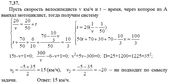 Ответ к задаче № 7.37 - А.Г. Мордкович 9 класс, гдз по алгебре 9 класс