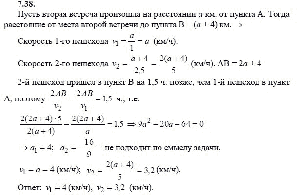 Ответ к задаче № 7.38 - А.Г. Мордкович 9 класс, гдз по алгебре 9 класс