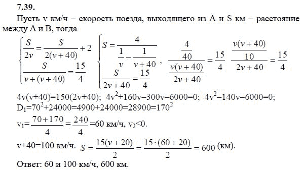 Ответ к задаче № 7.39 - А.Г. Мордкович 9 класс, гдз по алгебре 9 класс