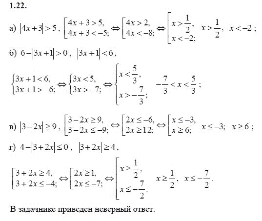 Ответ к задаче № 1.22 - А.Г. Мордкович 9 класс, гдз по алгебре 9 класс