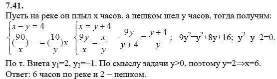 Ответ к задаче № 7.41 - А.Г. Мордкович 9 класс, гдз по алгебре 9 класс