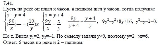 Ответ к задаче № 7.41 - А.Г. Мордкович 9 класс, гдз по алгебре 9 класс Ответ к задаче № 7.41 - А.Г. Мордкович 9 класс, гдз по алгебре 9 класс
