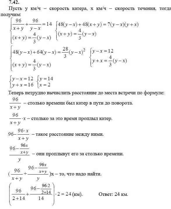 Ответ к задаче № 7.42 - А.Г. Мордкович 9 класс, гдз по алгебре 9 класс
