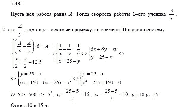 Ответ к задаче № 7.43 - А.Г. Мордкович 9 класс, гдз по алгебре 9 класс