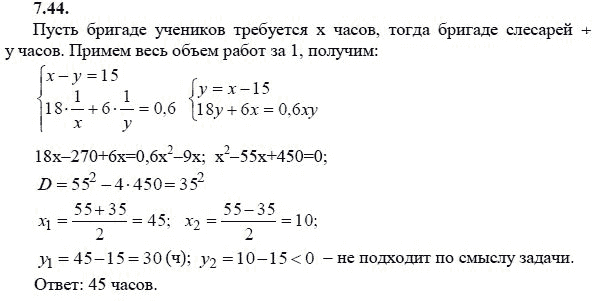 Ответ к задаче № 7.44 - А.Г. Мордкович 9 класс, гдз по алгебре 9 класс