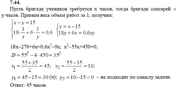 Ответ к задаче № 7.44 - А.Г. Мордкович 9 класс, гдз по алгебре 9 класс Ответ к задаче № 7.44 - А.Г. Мордкович 9 класс, гдз по алгебре 9 класс