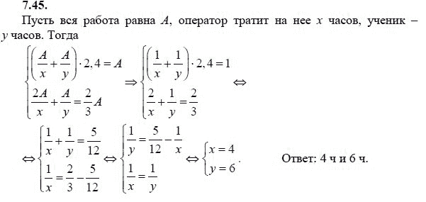 Ответ к задаче № 7.45 - А.Г. Мордкович 9 класс, гдз по алгебре 9 класс