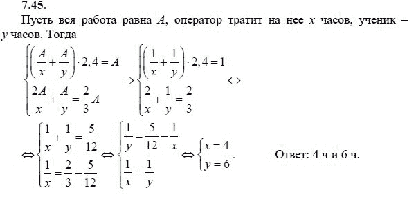 Ответ к задаче № 7.45 - А.Г. Мордкович 9 класс, гдз по алгебре 9 класс Ответ к задаче № 7.45 - А.Г. Мордкович 9 класс, гдз по алгебре 9 класс