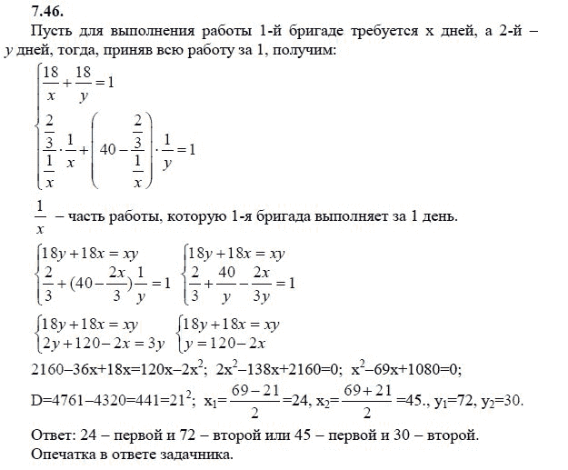 Ответ к задаче № 7.46 - А.Г. Мордкович 9 класс, гдз по алгебре 9 класс