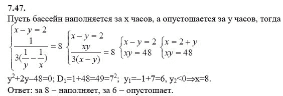 Ответ к задаче № 7.47 - А.Г. Мордкович 9 класс, гдз по алгебре 9 класс
