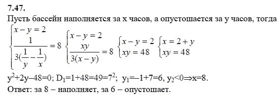 Ответ к задаче № 7.47 - А.Г. Мордкович 9 класс, гдз по алгебре 9 класс Ответ к задаче № 7.47 - А.Г. Мордкович 9 класс, гдз по алгебре 9 класс