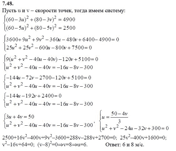 Ответ к задаче № 7.48 - А.Г. Мордкович 9 класс, гдз по алгебре 9 класс