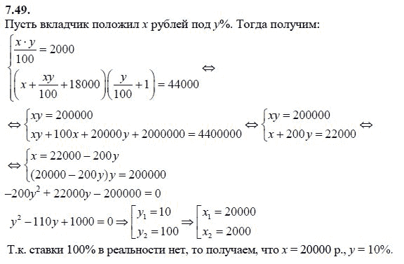 Ответ к задаче № 7.49 - А.Г. Мордкович 9 класс, гдз по алгебре 9 класс