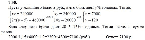 Ответ к задаче № 7.50 - А.Г. Мордкович 9 класс, гдз по алгебре 9 класс Ответ к задаче № 7.50 - А.Г. Мордкович 9 класс, гдз по алгебре 9 класс