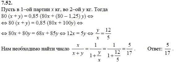 Ответ к задаче № 7.52 - А.Г. Мордкович 9 класс, гдз по алгебре 9 класс