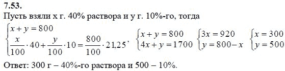 Ответ к задаче № 7.53 - А.Г. Мордкович 9 класс, гдз по алгебре 9 класс