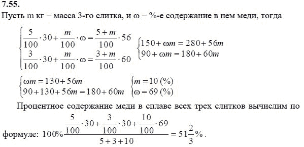 Ответ к задаче № 7.55 - А.Г. Мордкович 9 класс, гдз по алгебре 9 класс
